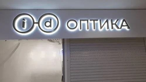 ID Оптика — вывеска в торговом центре