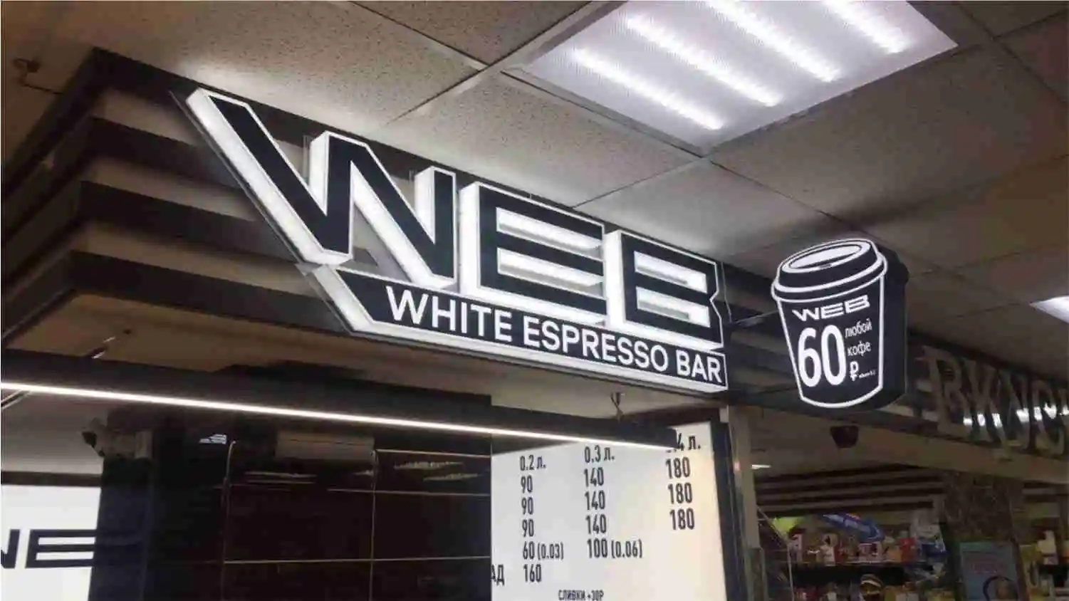 WEB white espresso bar