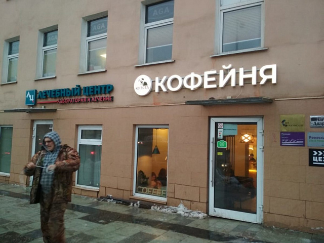 Фасадная вывеска кофейни с логотипом "Кутята"