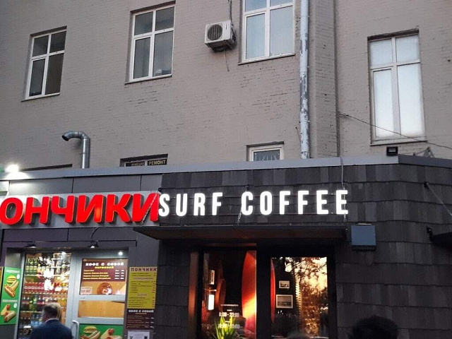 Surf Coffe — вывески световые объемные для кофейни
