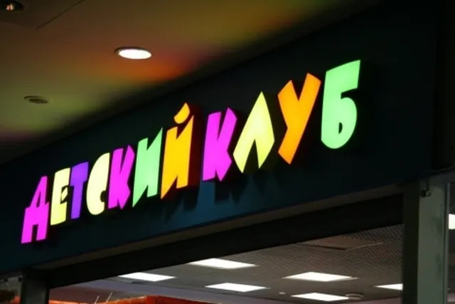 Вывески детских клубов и студий