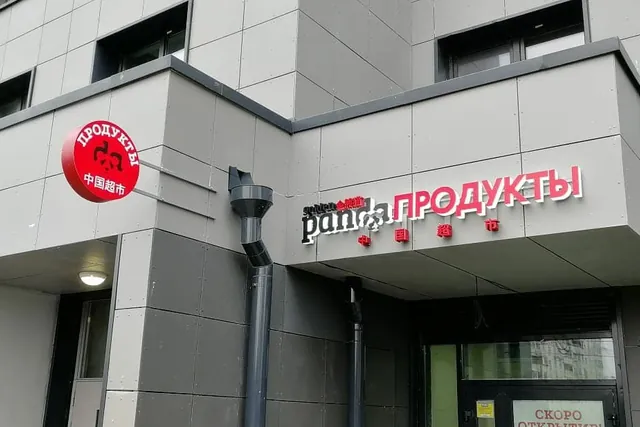 Вывески продуктовых магазинов