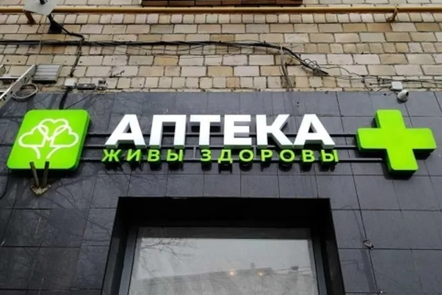 Вывески для аптек