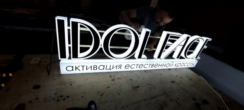 Цельносветовая вывеска Idolface с включённой подсветкой