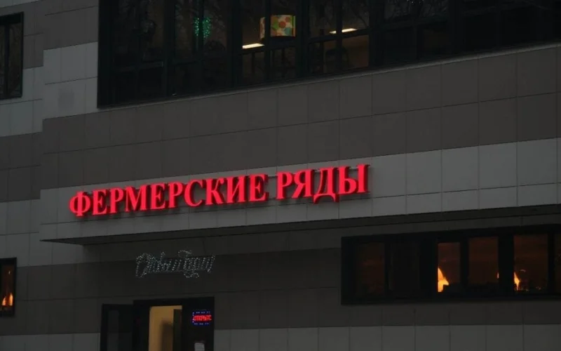 «Фермерские ряды» на вентилируемом фасаде