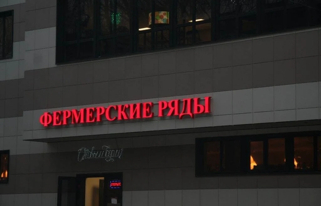 «Фермерские ряды» на вентилируемом фасаде