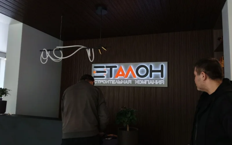 Интерьерная вывеска с комбинированным свечением «Эталон»