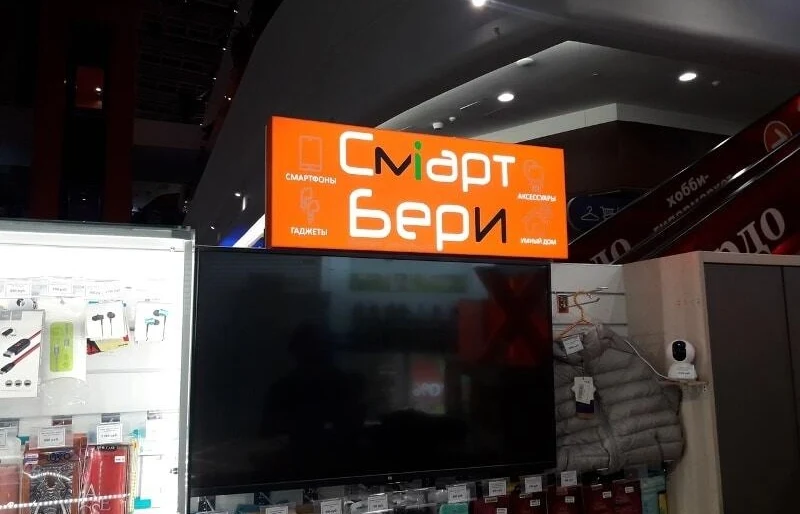 Лайтбокс «Смарт Бери» над оборудованием торгового островка