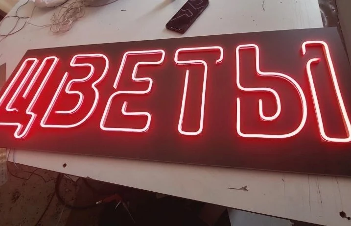 Неоновая вывеска "Цветы"
