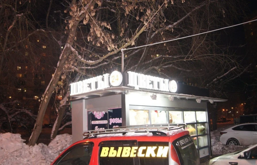 Объемные световые буквы на крыше торгового павильона