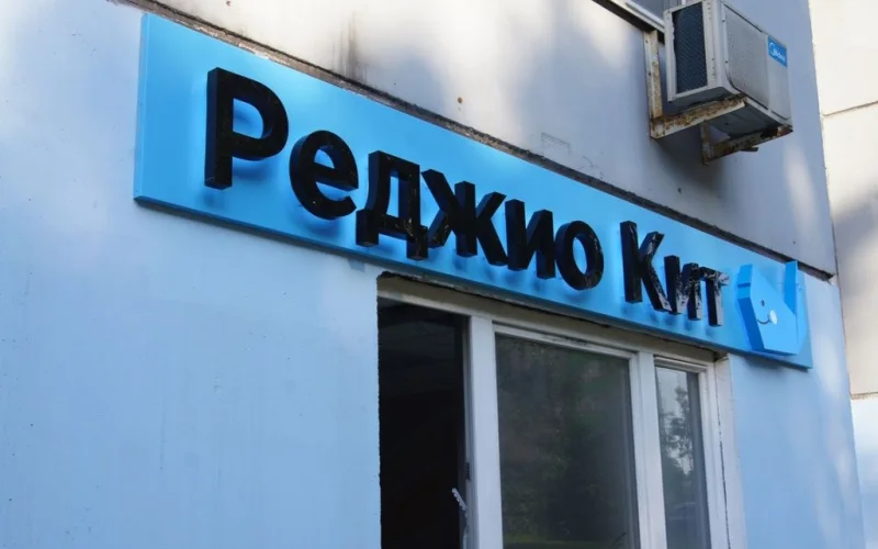 Контражурная вывеска детского сада «Реджио Кит»