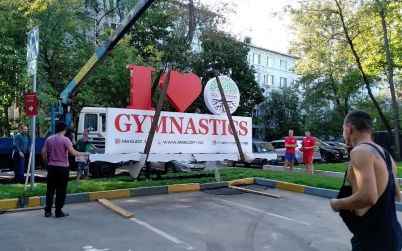 Подъём стелы I Love Gymnastics при установке у школы олимпийского резерва