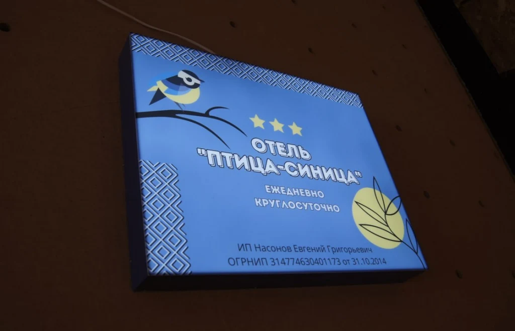 Световой короб «Птица-Синица» с рисунком птицы и режимом работы