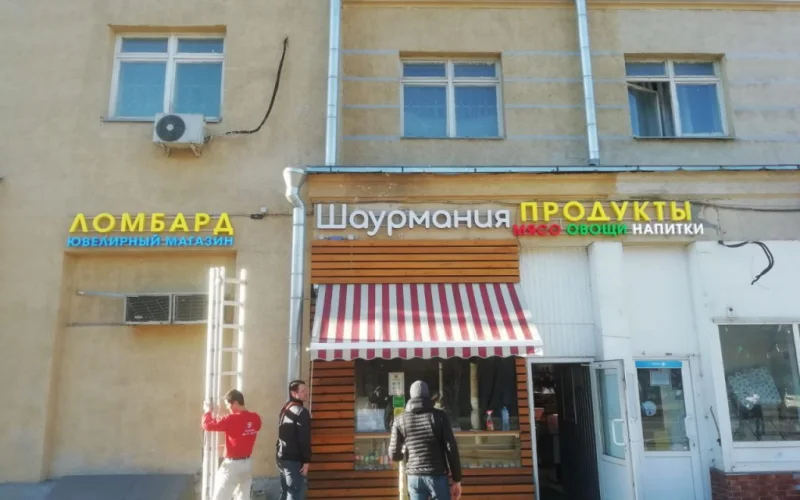 Шаурмания — общий вид готовой вывески