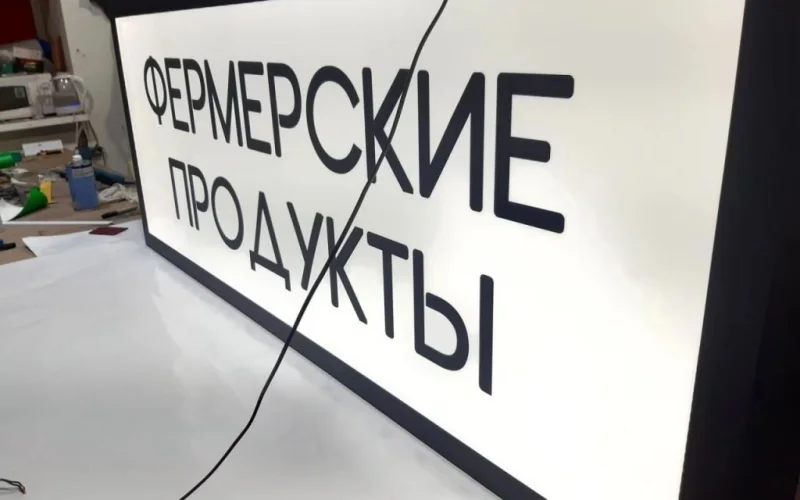 Двухсторонний световой короб «Усадьба Девичья»