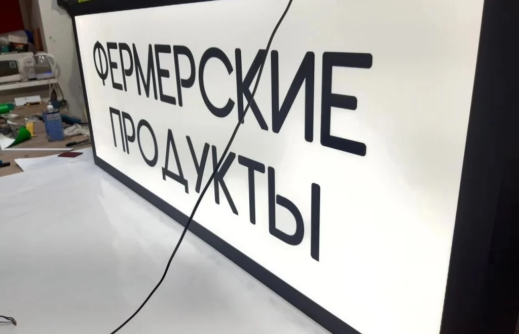 Световой короб магазина «Девичья усадьба»