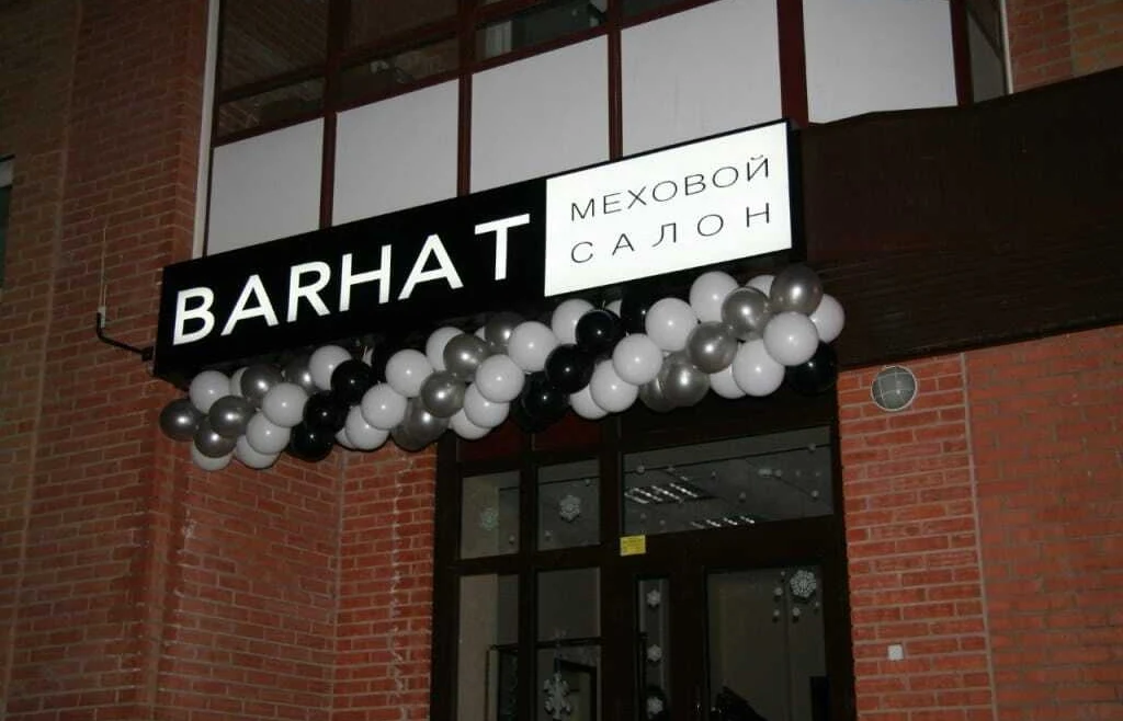 Световой короб BARHAT с чёрно-белой лицевой панелью над входом