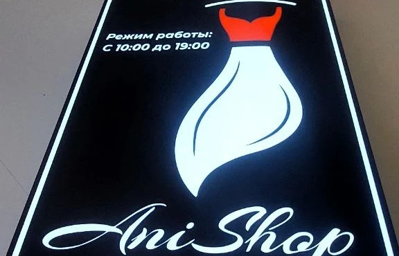 Силуэт платья и часы работы на световой панели Ani Shop