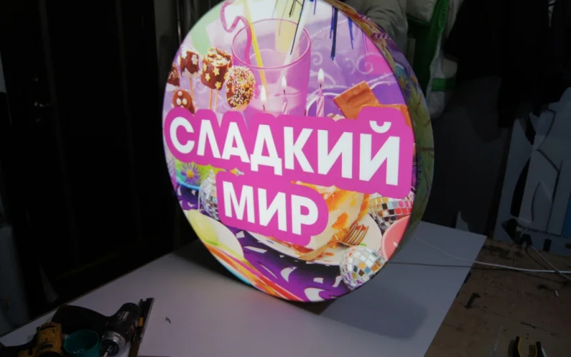 Круглый витринный лайтбокс «Сладкий мир»
