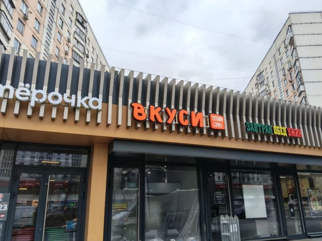 Вкуси — общий вид готовой вывески