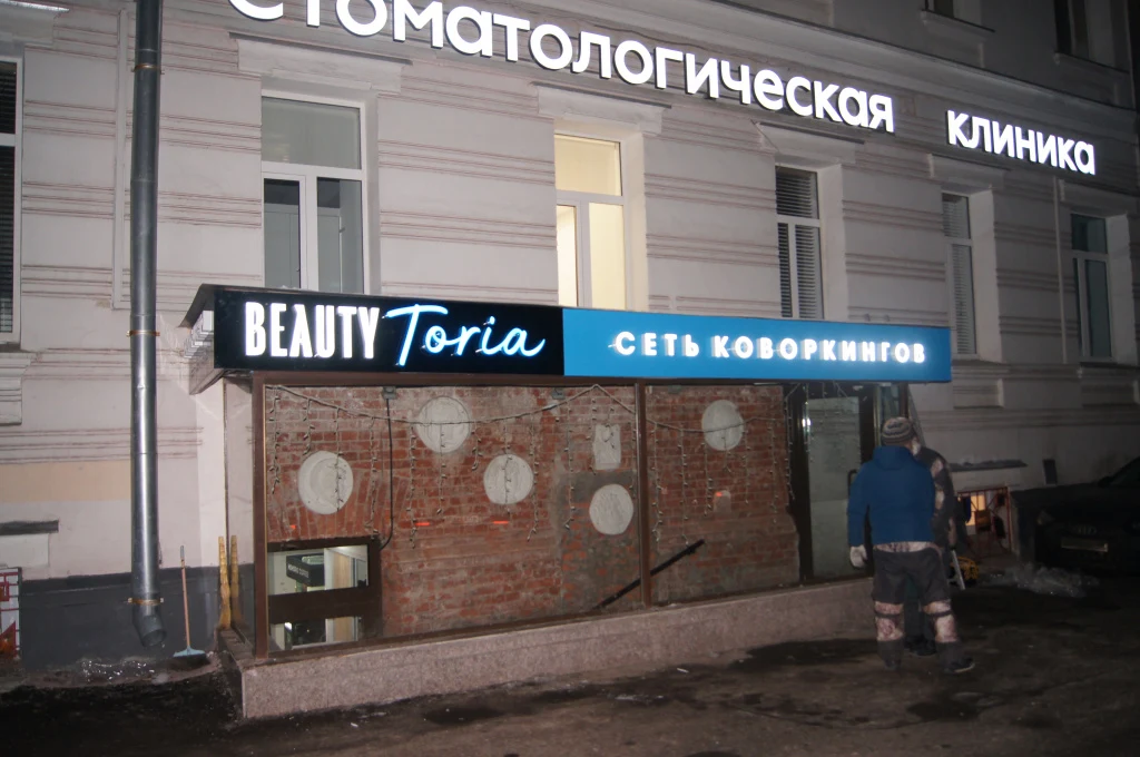Вывеска «Beauty Toria» — сборка вывески, кадр 3