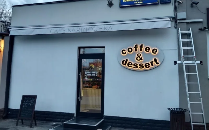 Вывеска Coffee & Dessert с тёплым контражуром