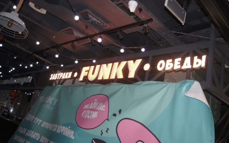 Вывеска Funky с надписями «Завтраки» и «Обеды» в торговом центре