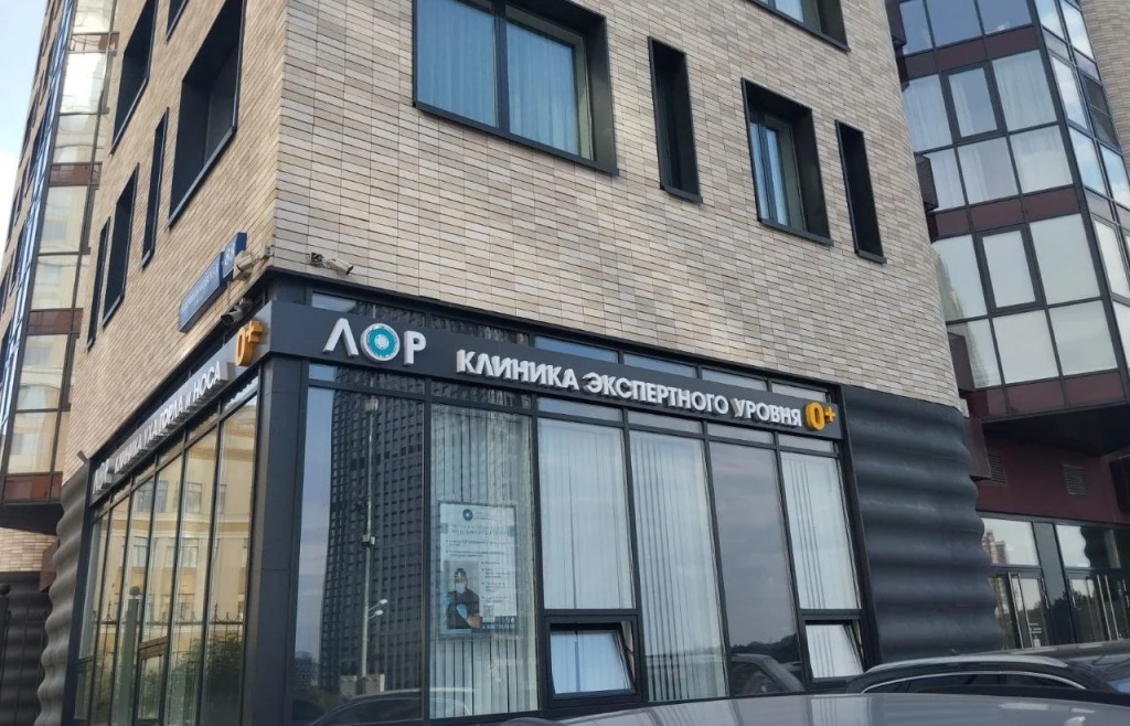 Вывеска клиники «Лор и Я»