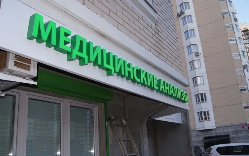 Вывеска «Медицинские анализы HELIX»