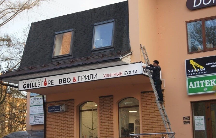 Монтаж световой вывески Grill Store по переднему краю козырька магазина