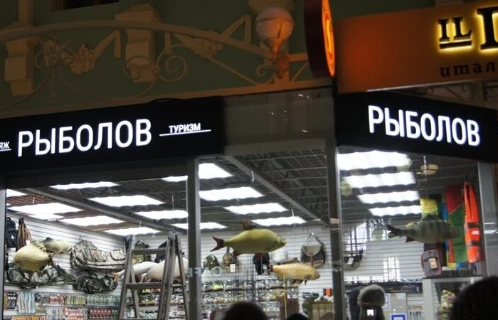 Световые короба «Рыболов» на двух сторонах углового павильона в ТЦ
