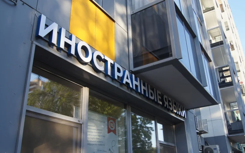 Вывеска центра иностранных языков «Yes»