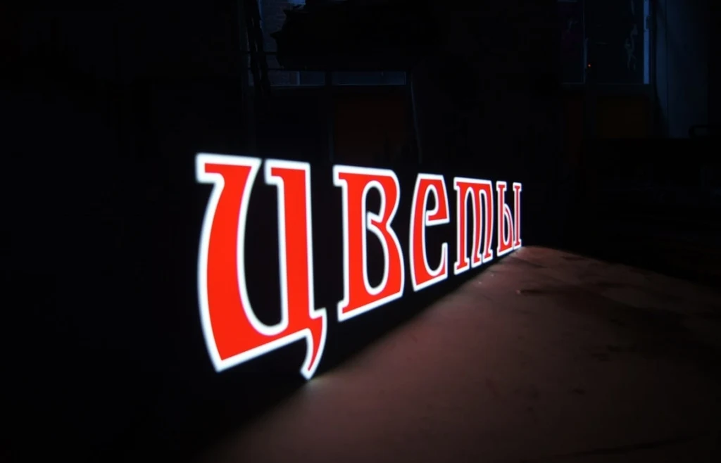 Вывеска цветы в шрифте с засечками