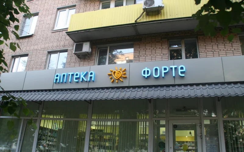 Световые вывески аптеки «Форте» с солнечным логотипом
