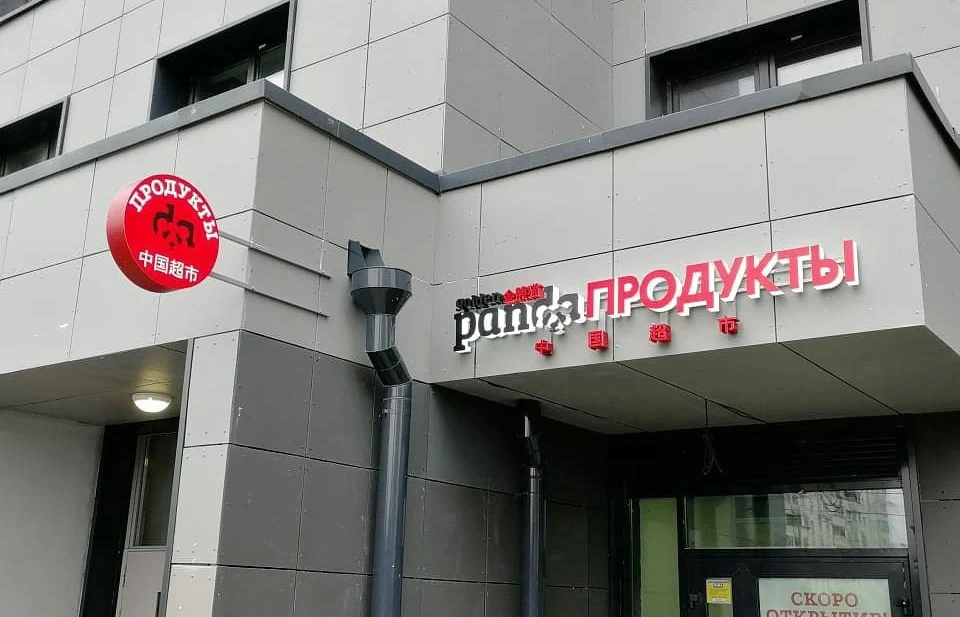 Вывески для магазина Китайских продуктов