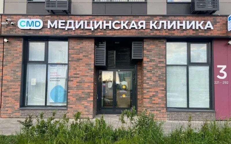Вывески для медицинской клиники CMD
