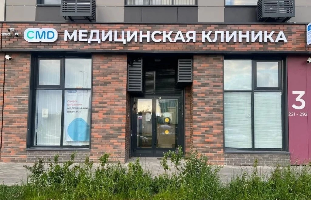 Вывески «CMD Медицинская клиника»