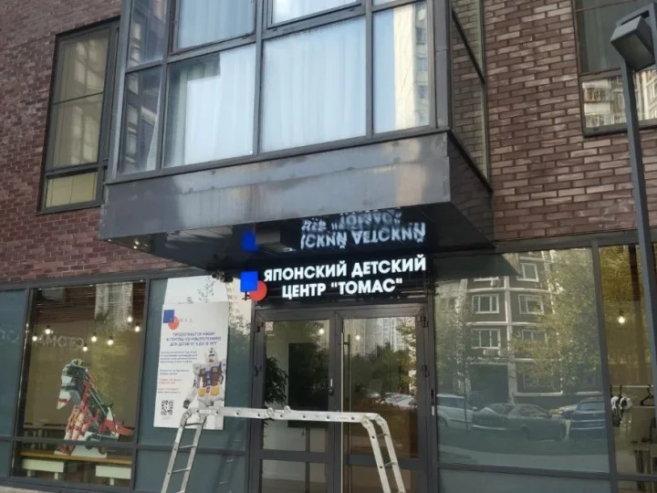 Вывески детских клубов и студий