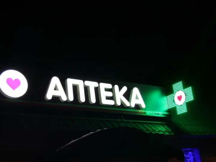 Вывески для аптек