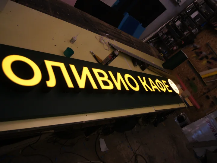 Вывески ресторанов и кафе