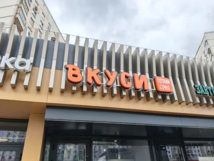 Вывески ресторанов и кафе