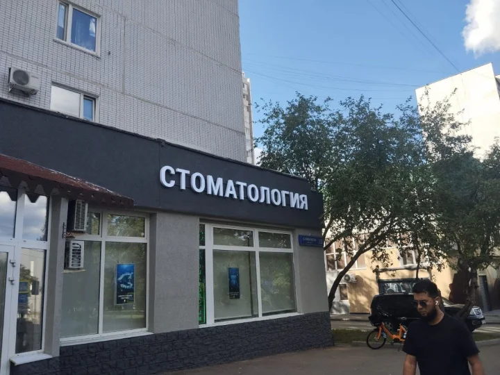 Вывески для стоматологий