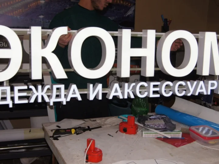 Вывески магазинов одежды и обуви