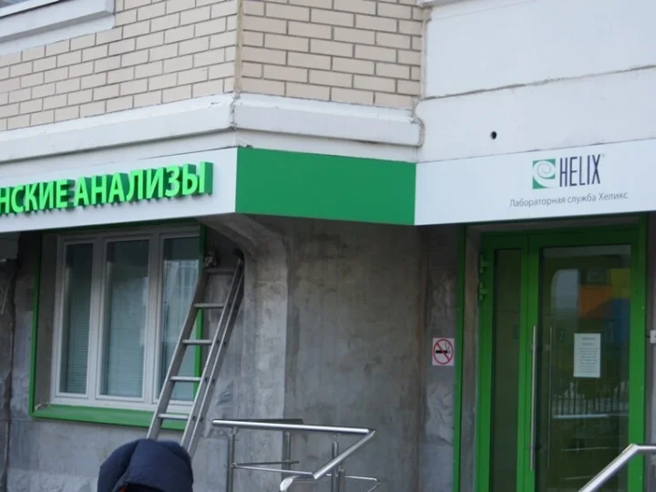 Вывески медицинских клиник