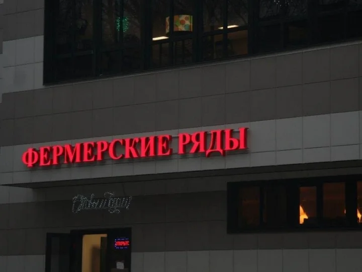 Вывески продуктовых магазинов