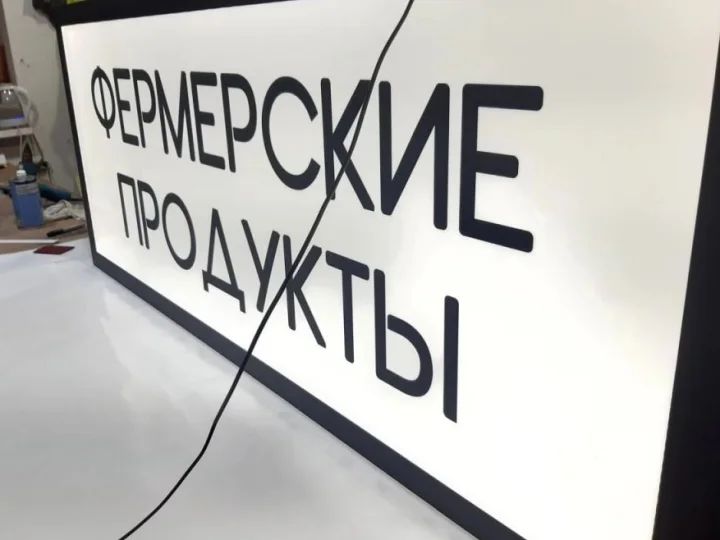 Вывески продуктовых магазинов