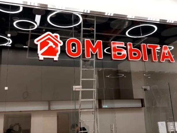 Вывески в торговых центрах Вывески в торговых центрах