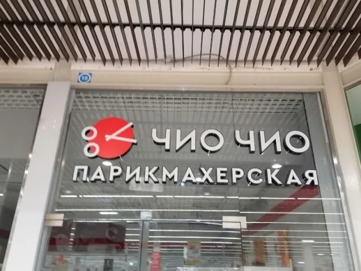 Вывески в торговых центрах Вывески в торговых центрах