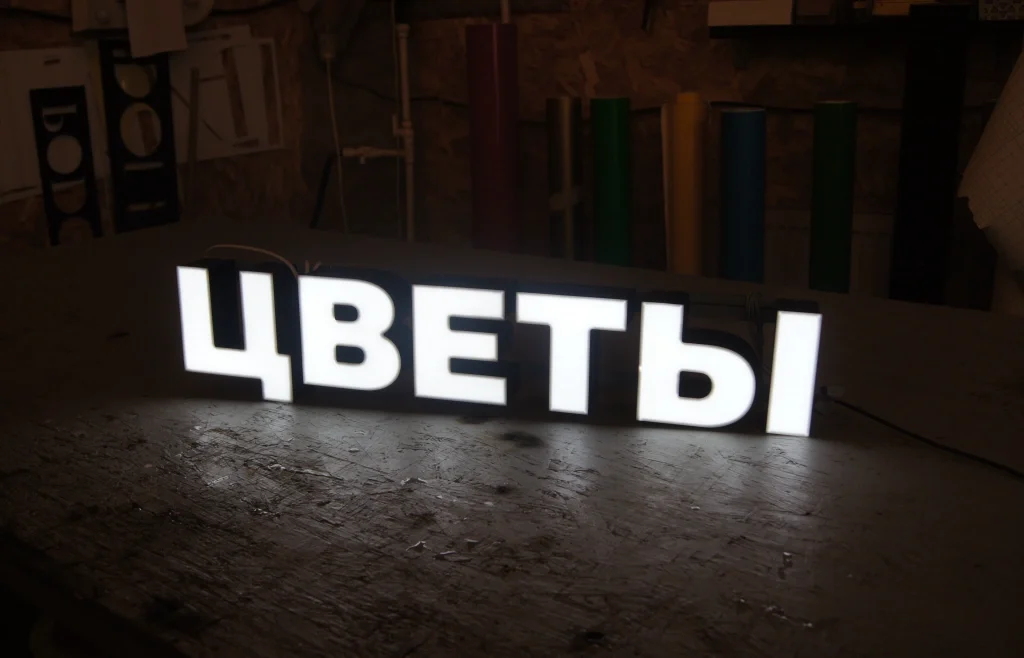 Готовая световая вывеска «Цветы» — фото 1