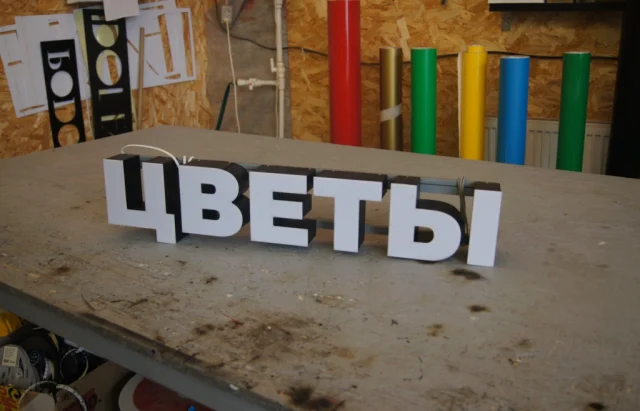 Готовая световая вывеска «Цветы» — фото 2